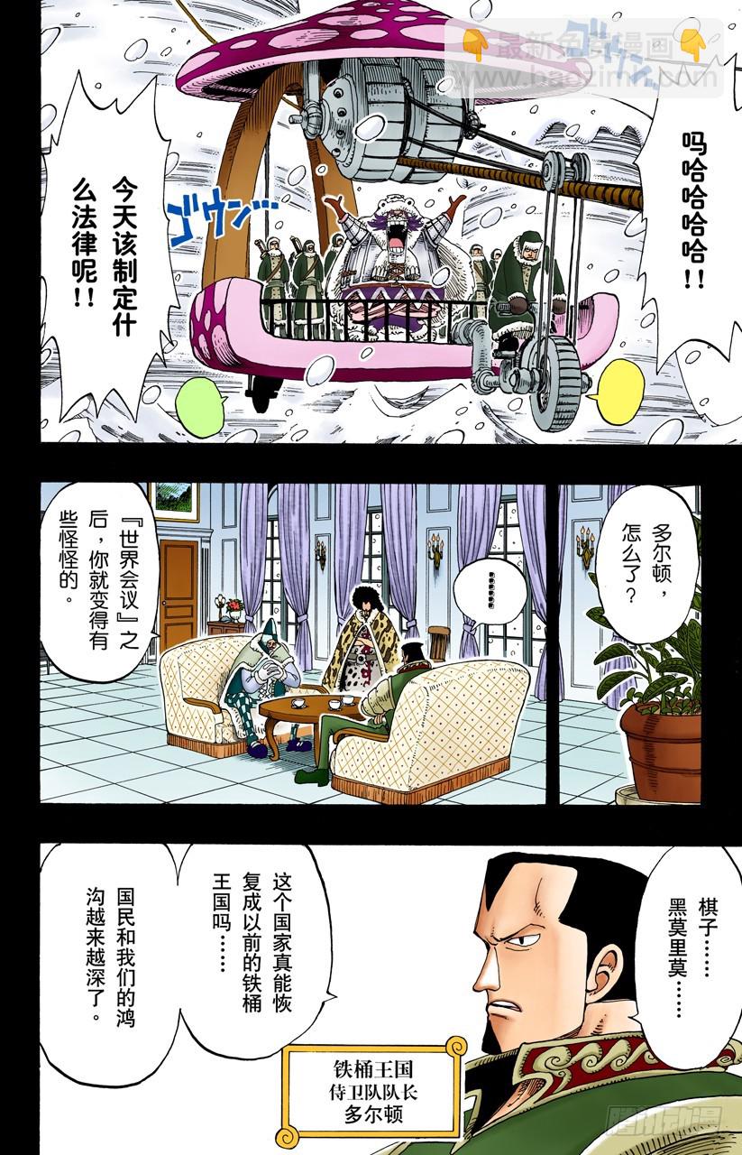 《航海王（全彩版）》骷髅与樱花 第4页