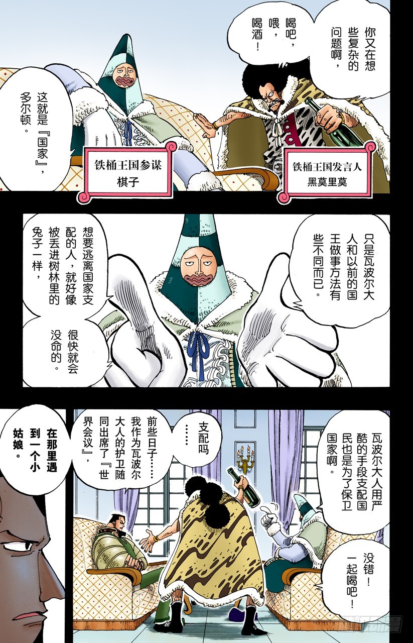 《航海王（全彩版）》骷髅与樱花 第5页