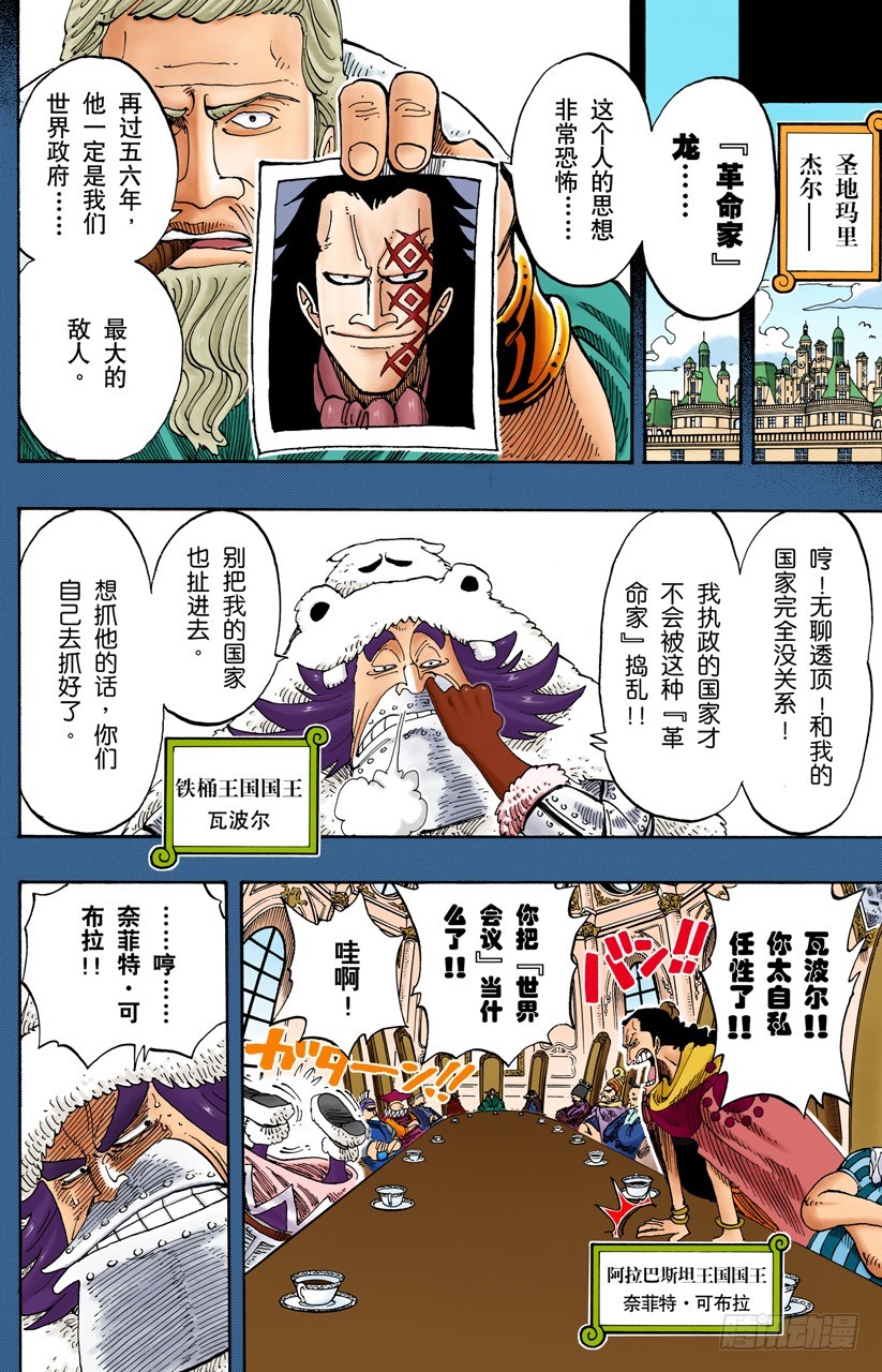 《航海王（全彩版）》骷髅与樱花 第6页