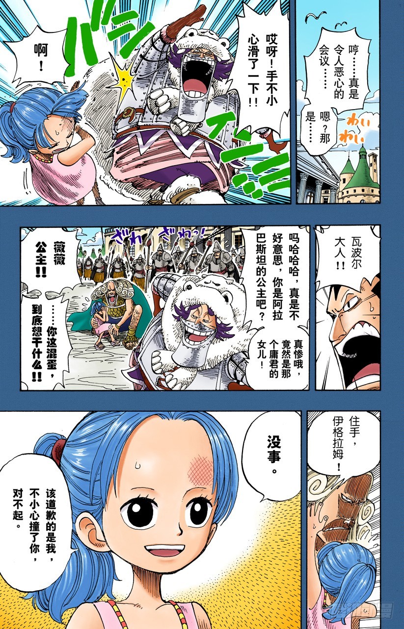 《航海王（全彩版）》骷髅与樱花 第7页