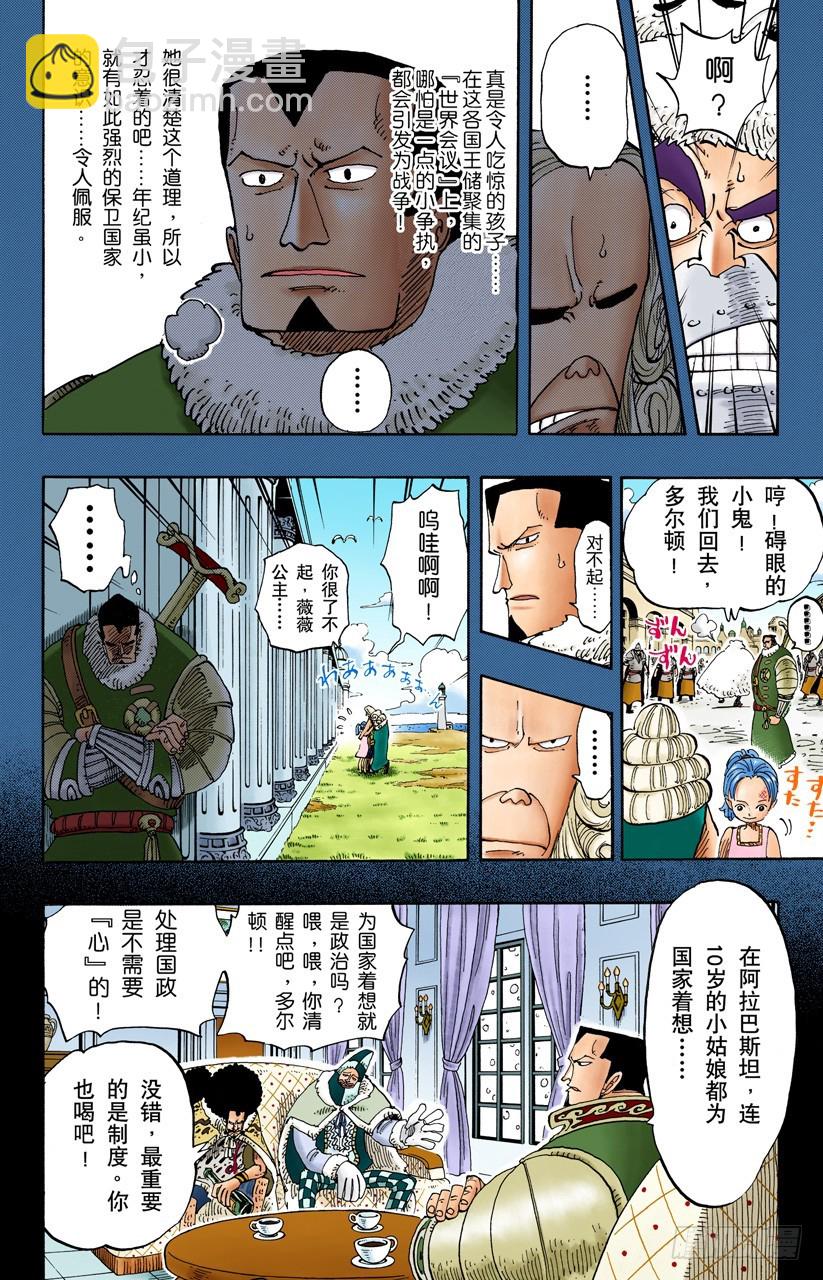 《航海王（全彩版）》骷髅与樱花 第8页