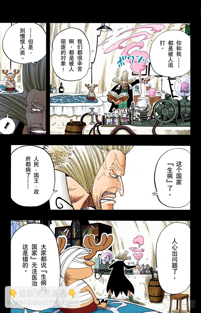 《航海王（全彩版）》骷髅与樱花 第9页