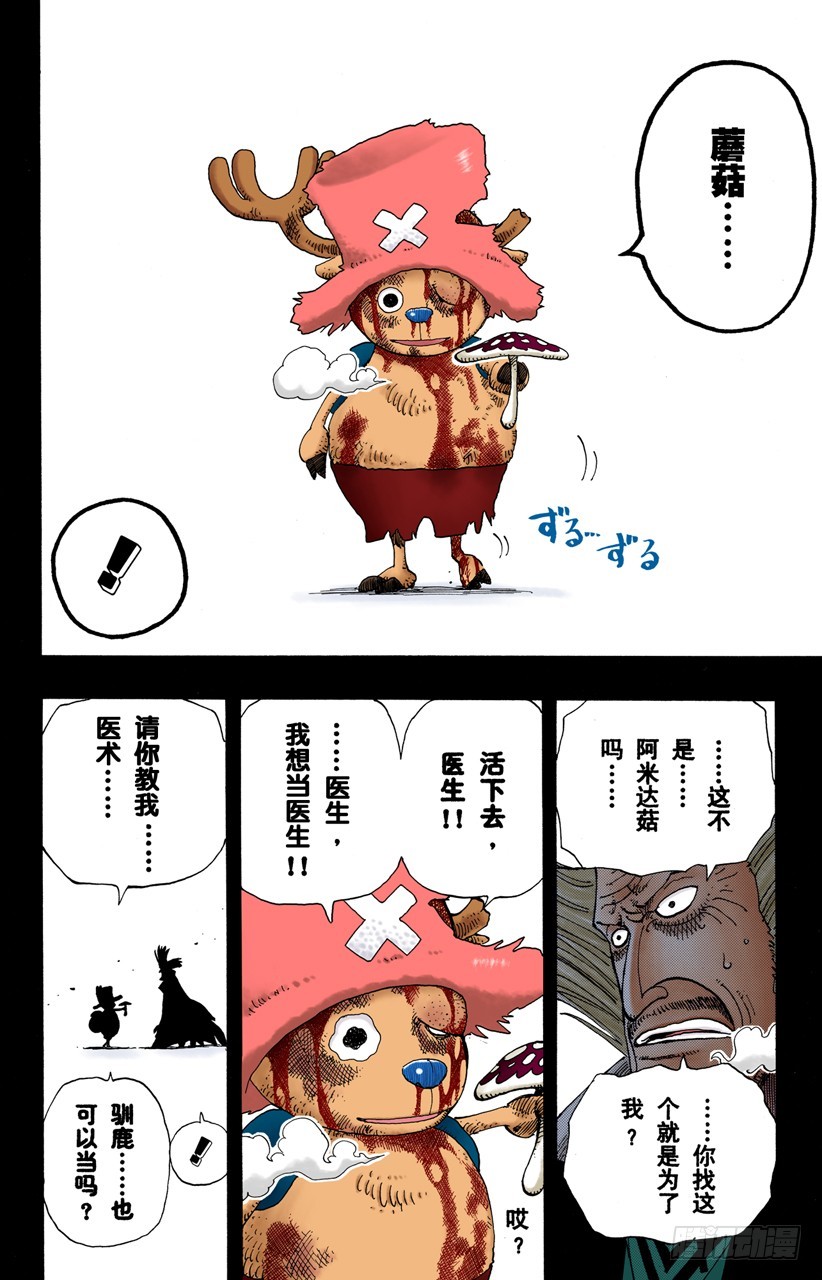 《航海王（全彩版）》没用 第18页