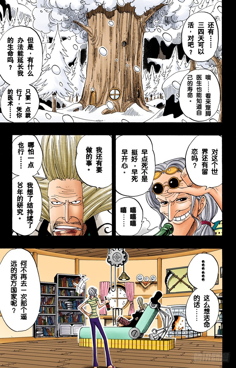 《航海王（全彩版）》没用 第3页