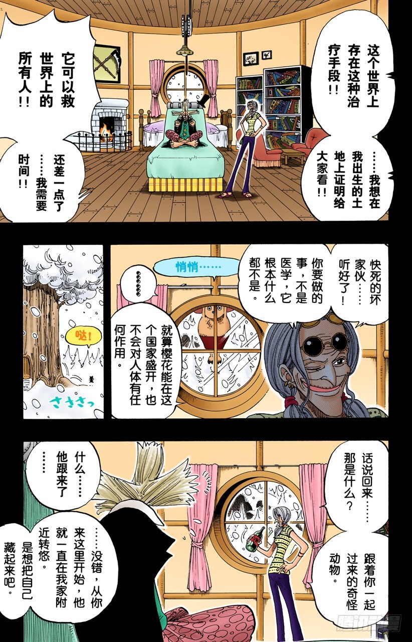 《航海王（全彩版）》没用 第5页