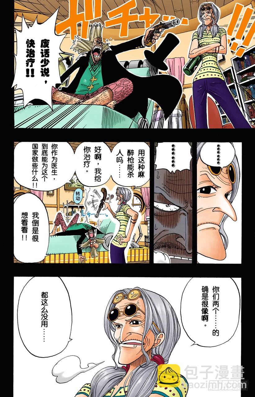 《航海王（全彩版）》没用 第8页