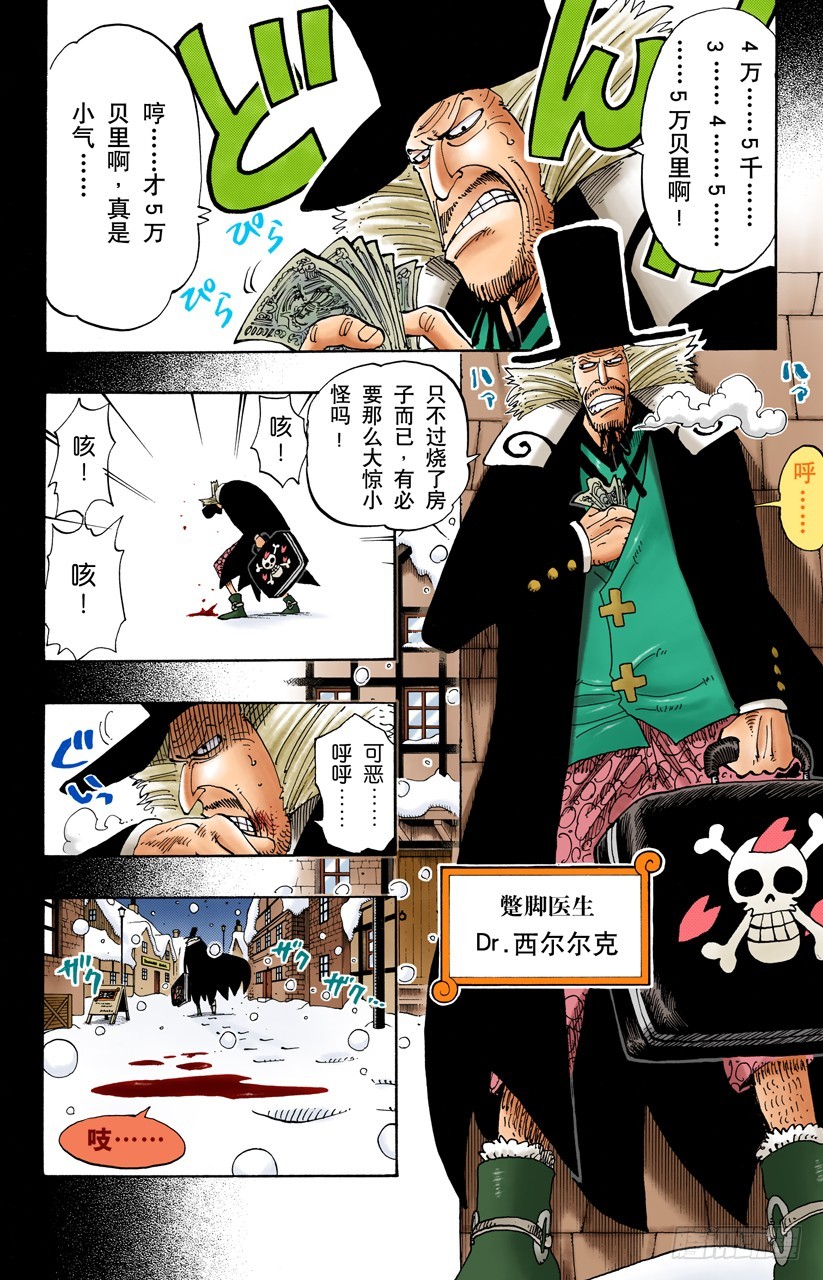 《航海王（全彩版）》蹩脚医生 第10页