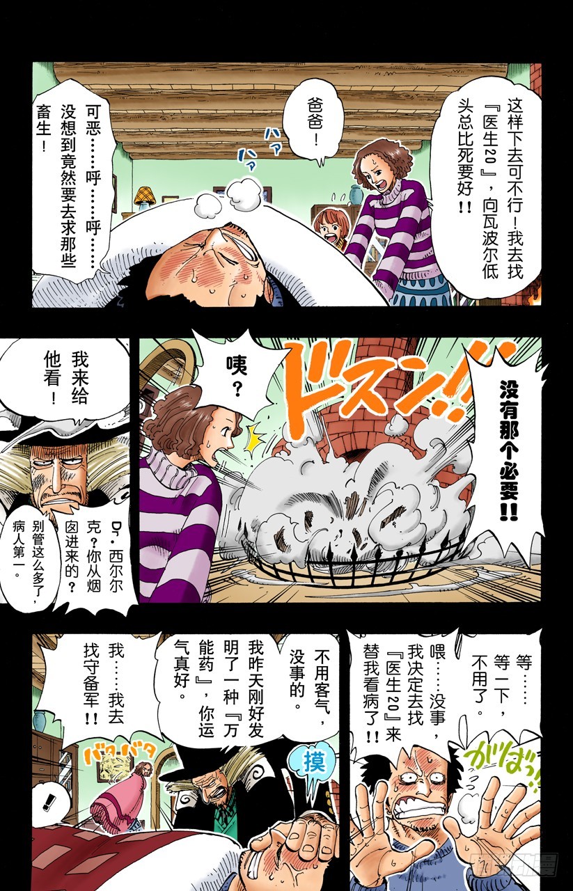 《航海王（全彩版）》蹩脚医生 第11页