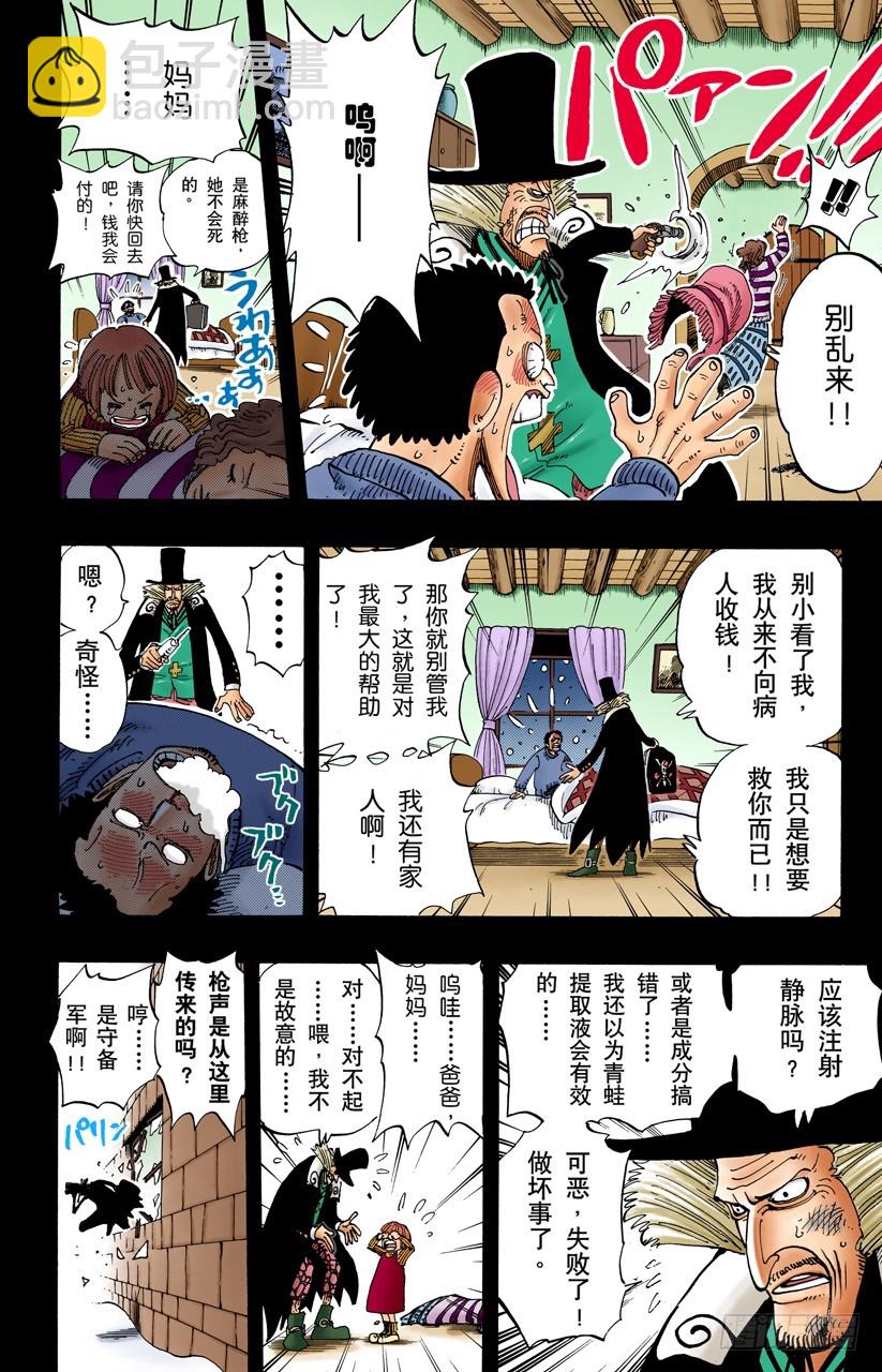 《航海王（全彩版）》蹩脚医生 第12页