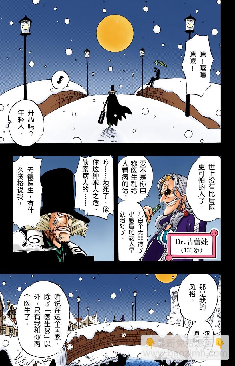《航海王（全彩版）》蹩脚医生 第13页