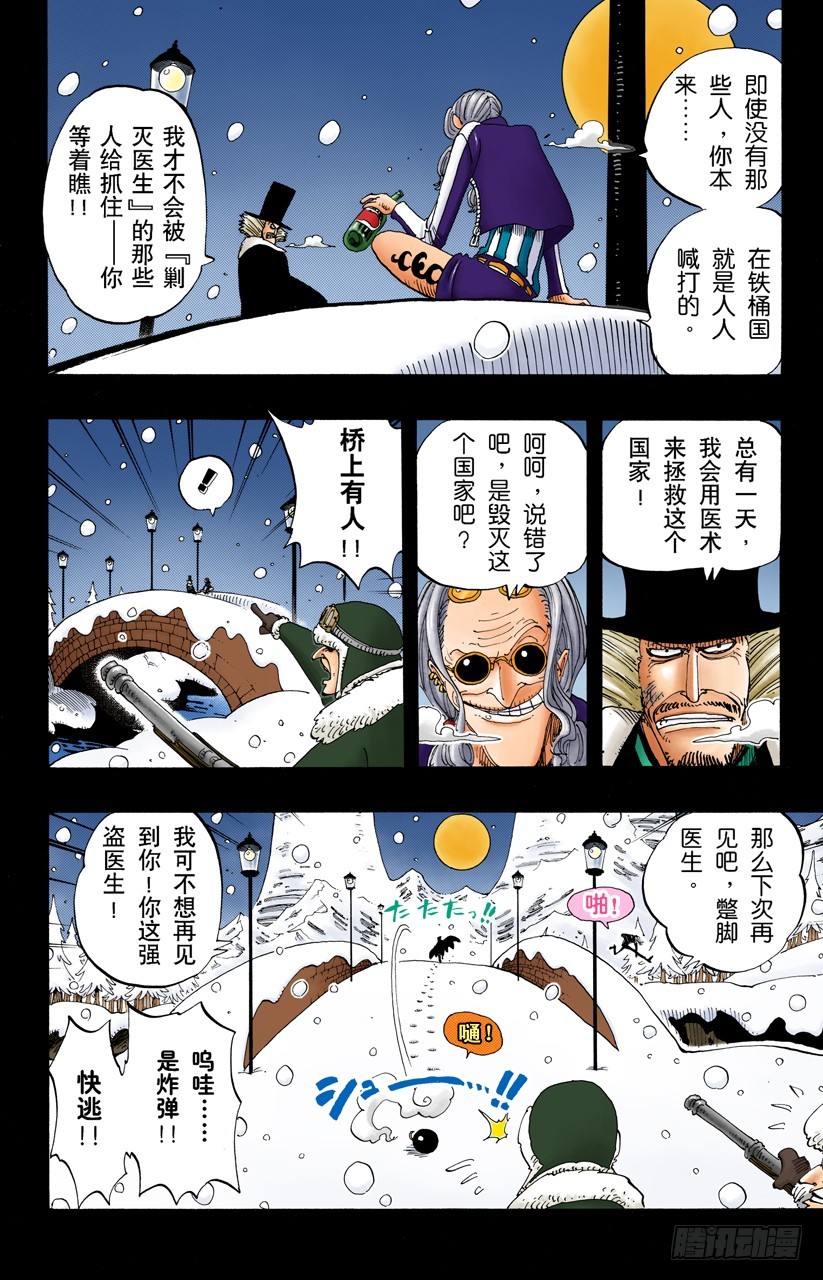 《航海王（全彩版）》蹩脚医生 第14页