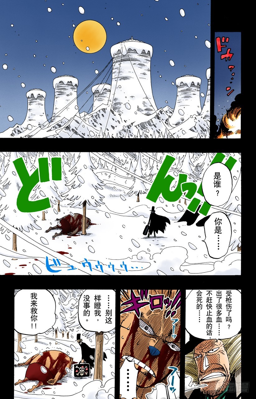 《航海王（全彩版）》蹩脚医生 第15页