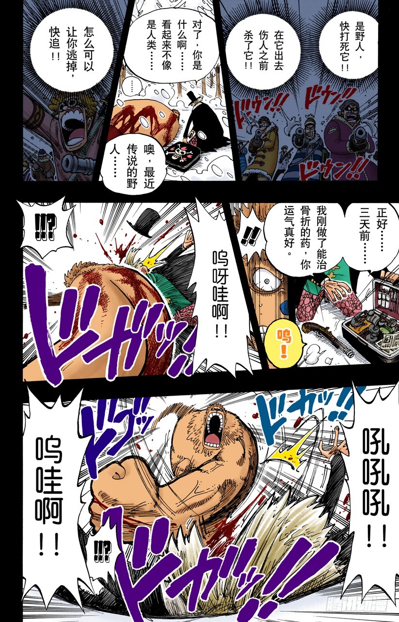 《航海王（全彩版）》蹩脚医生 第16页