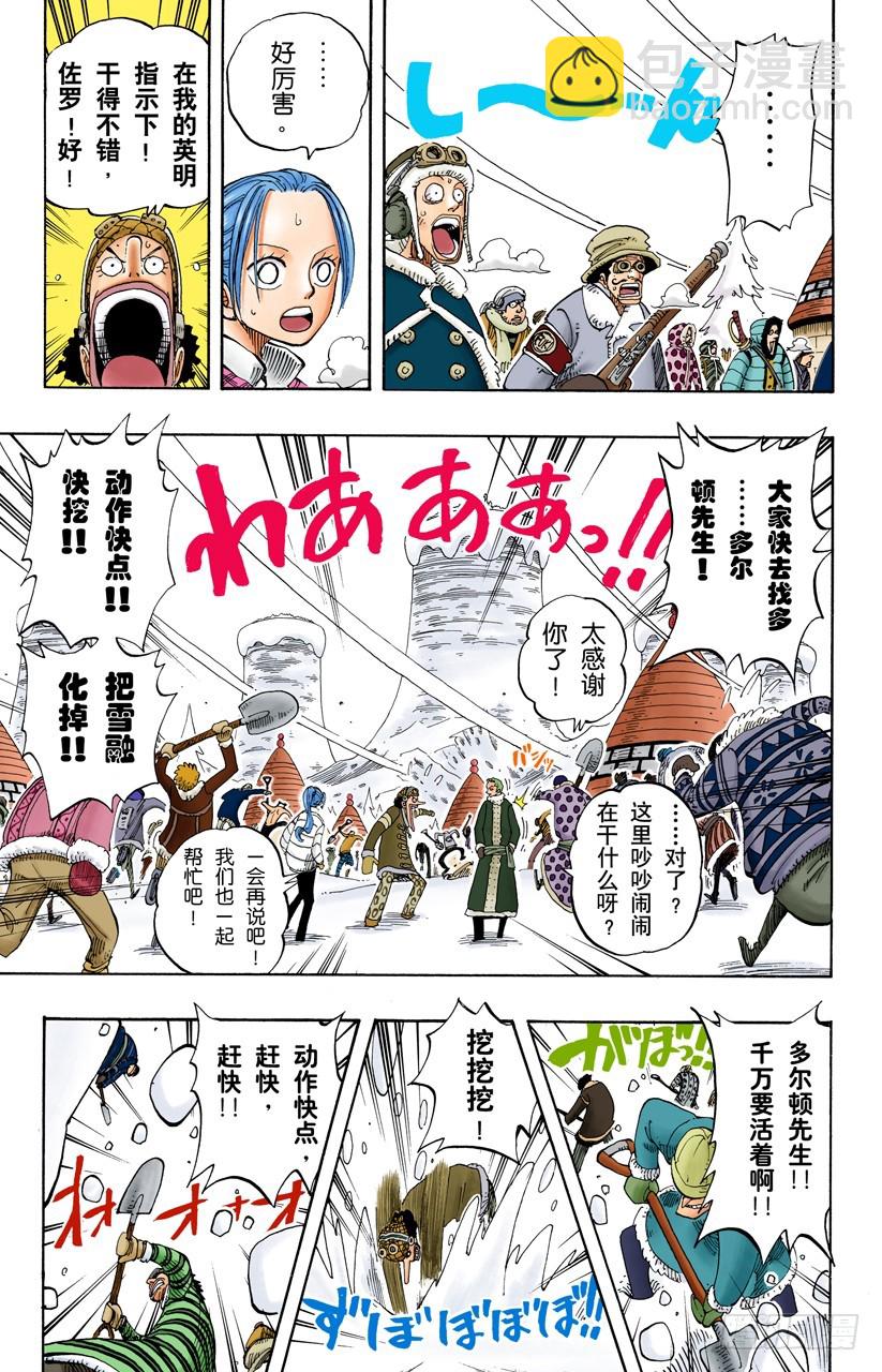 《航海王（全彩版）》蹩脚医生 第3页