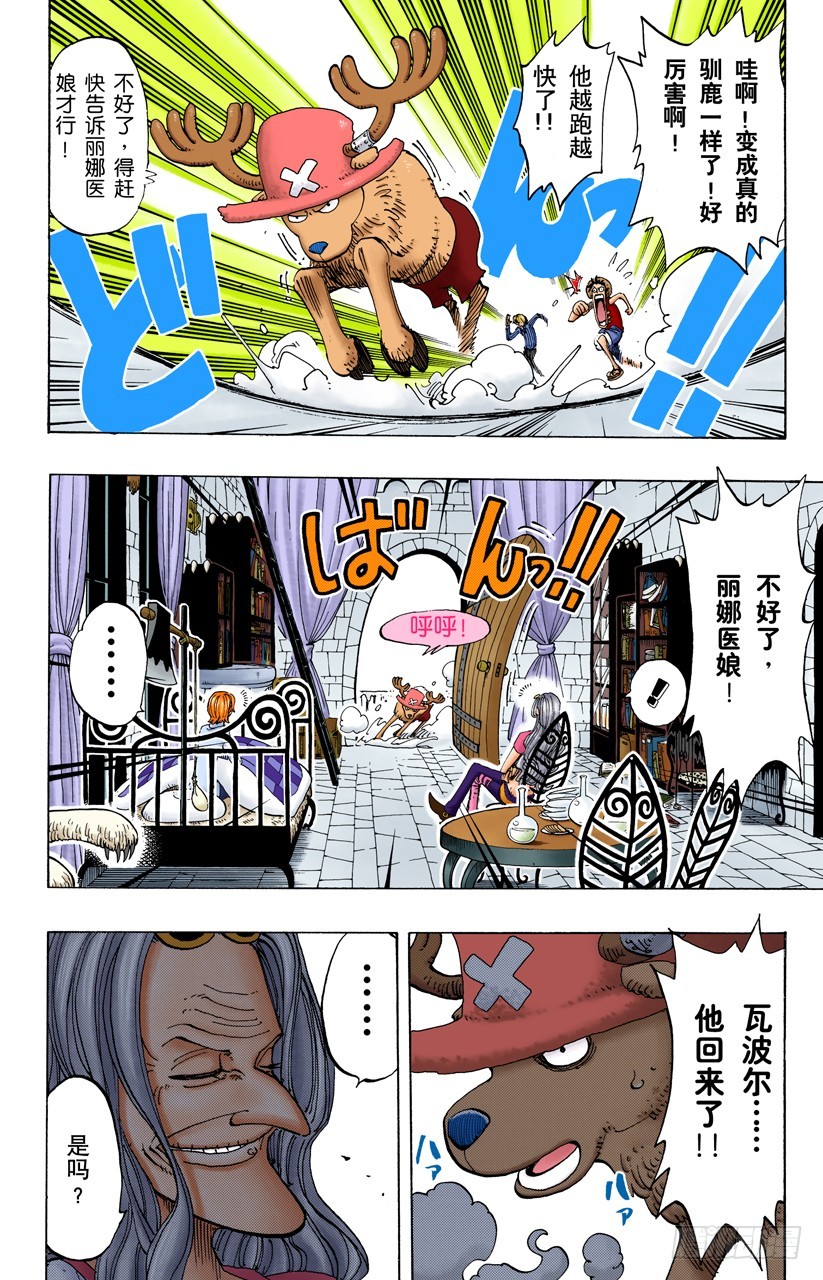 《航海王（全彩版）》蹩脚医生 第4页