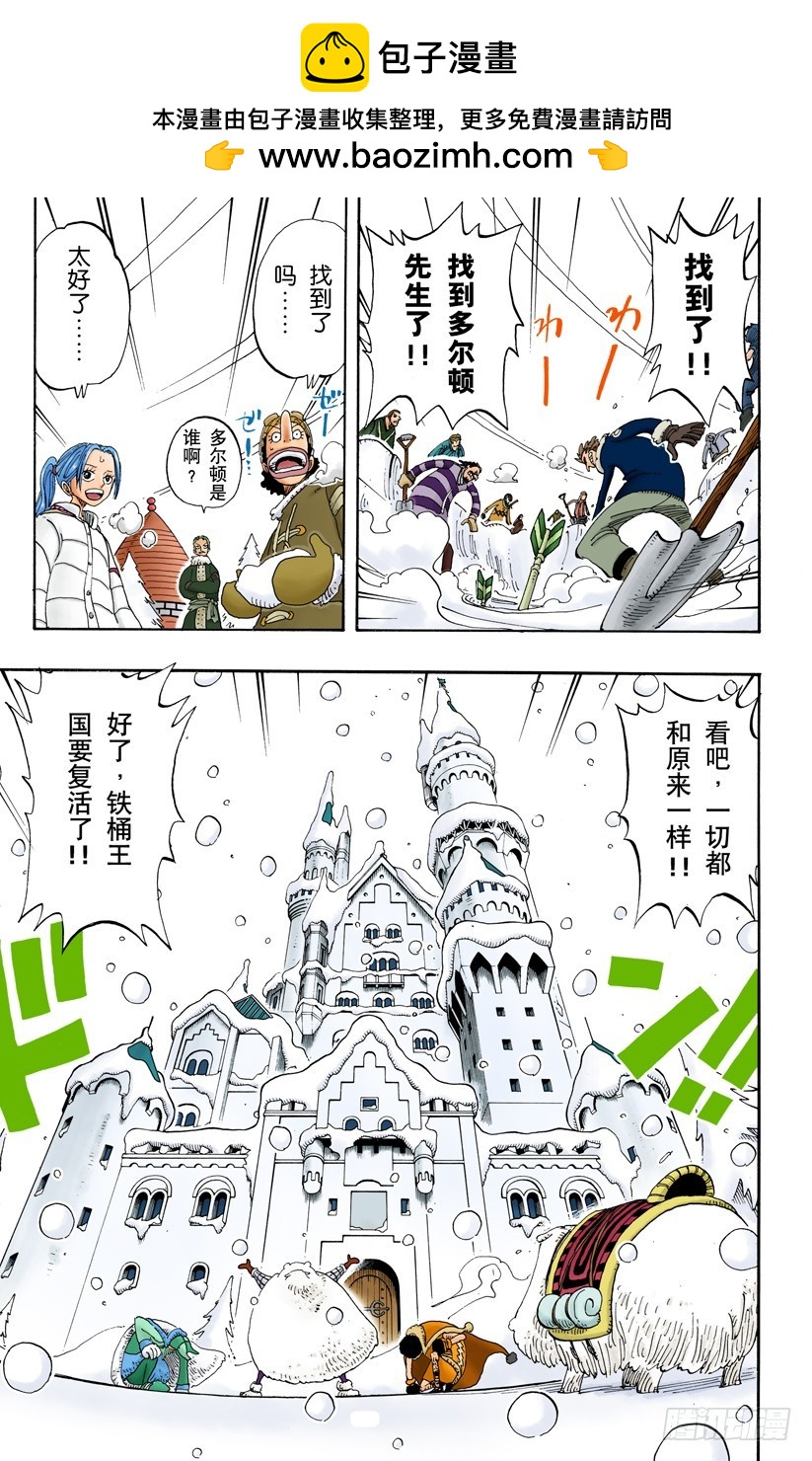 《航海王（全彩版）》蹩脚医生 第5页