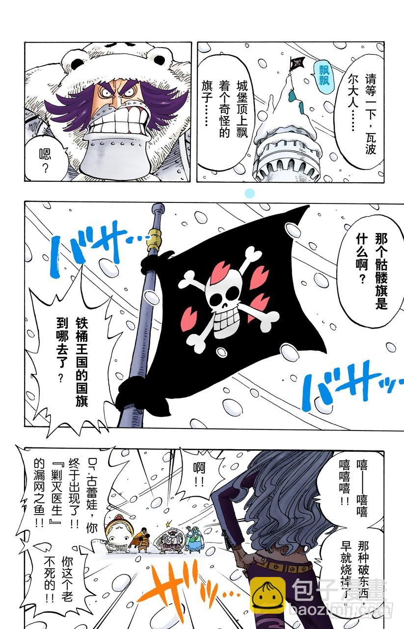 《航海王（全彩版）》蹩脚医生 第6页