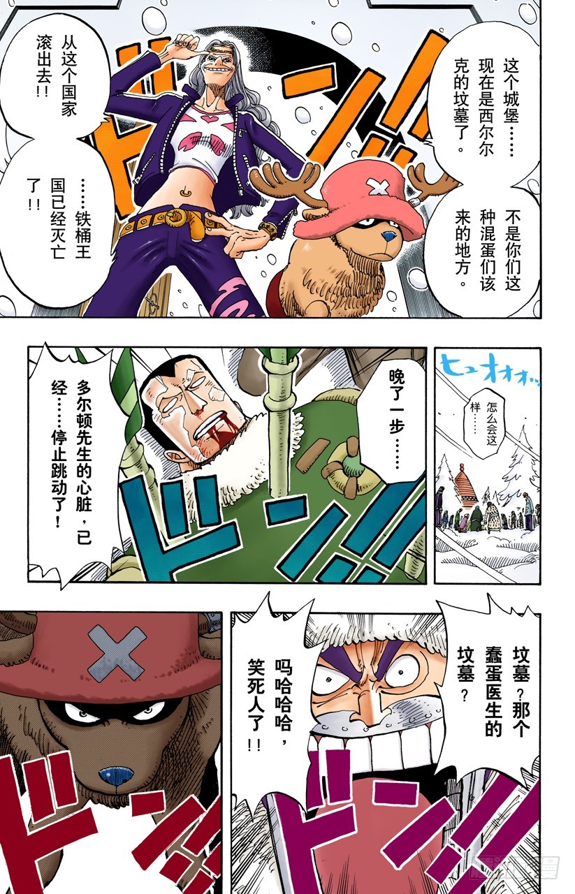 《航海王（全彩版）》蹩脚医生 第7页