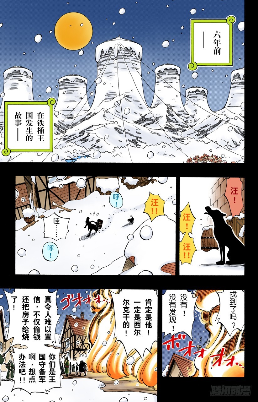 《航海王（全彩版）》蹩脚医生 第9页
