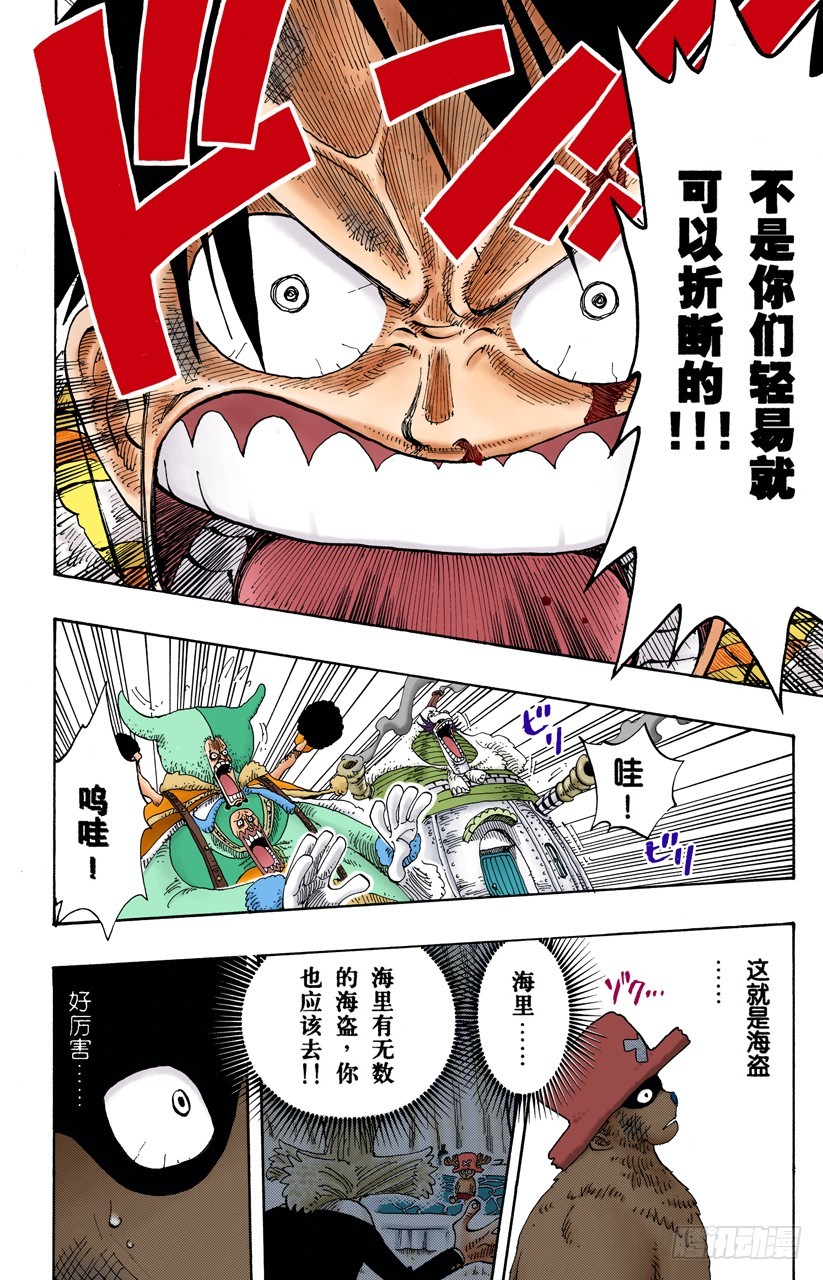 《航海王（全彩版）》折不断 第10页