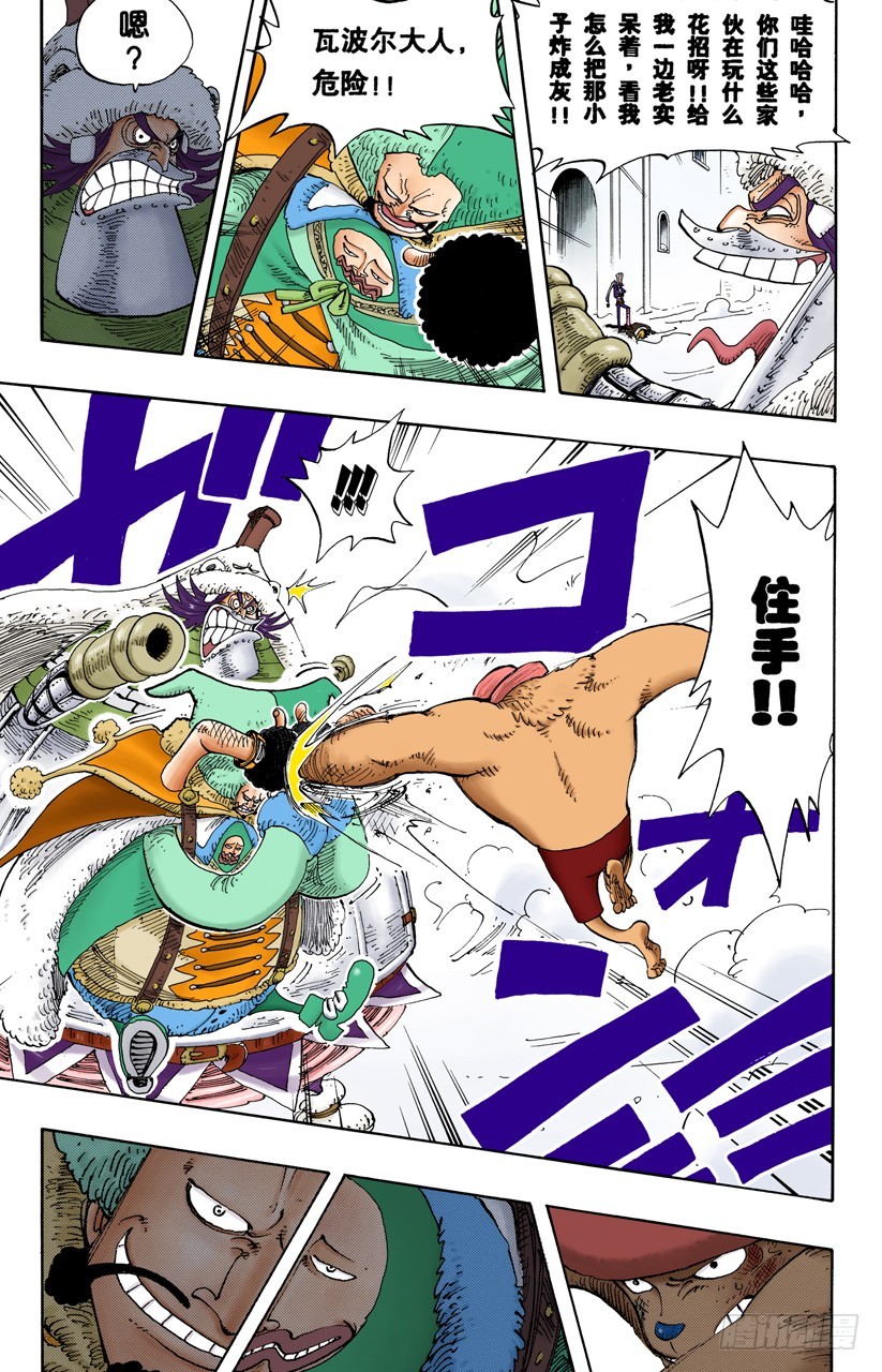 《航海王（全彩版）》折不断 第13页