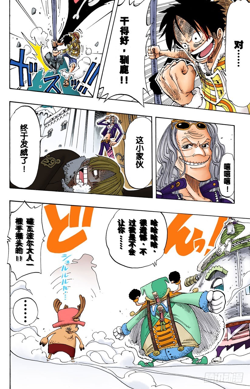 《航海王（全彩版）》折不断 第14页