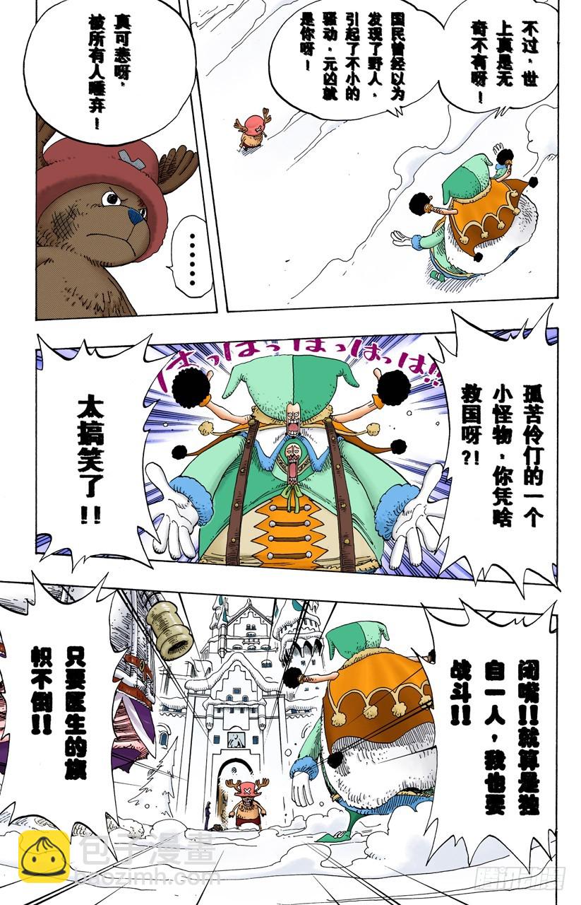 《航海王（全彩版）》折不断 第15页