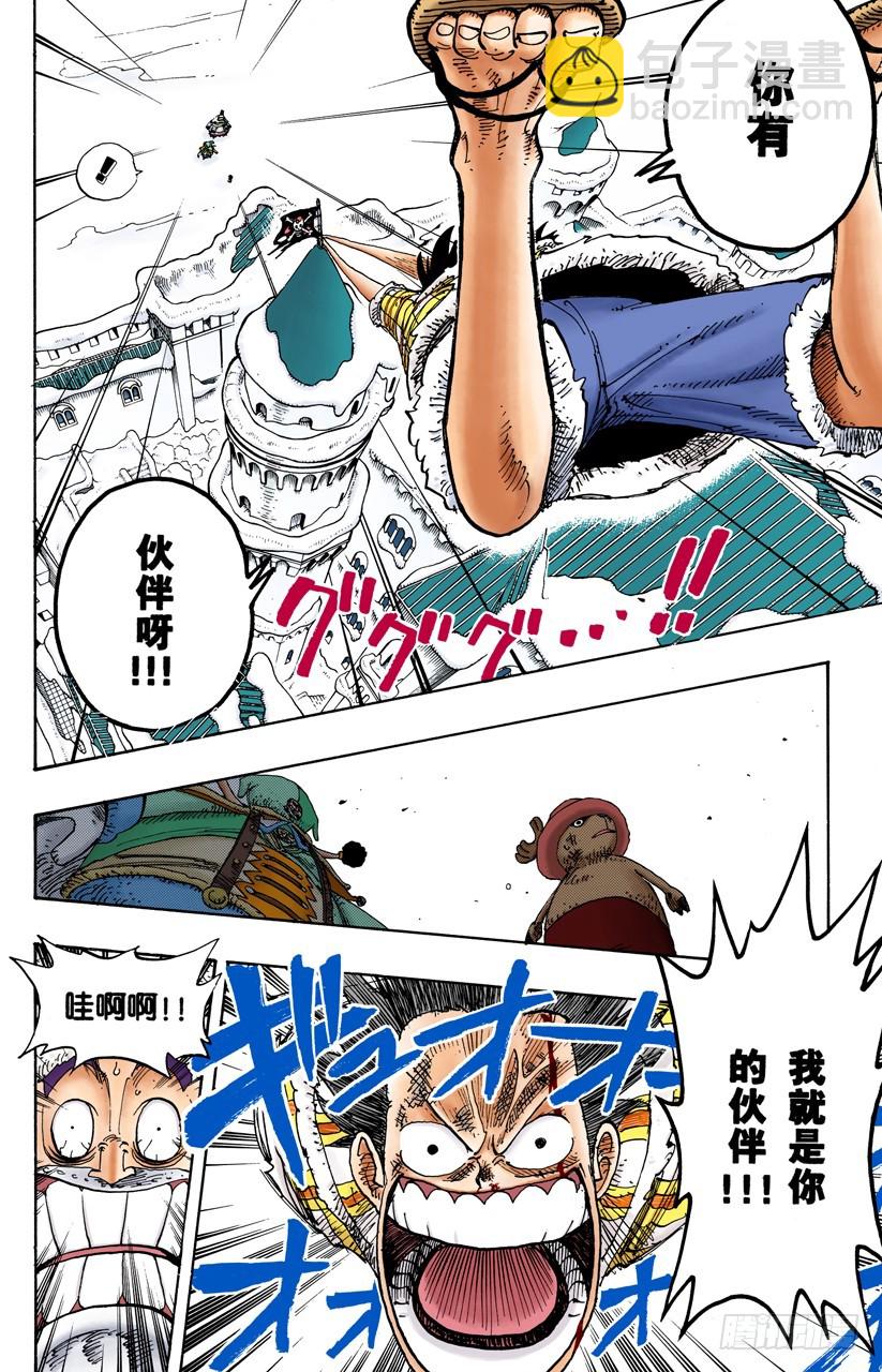 《航海王（全彩版）》折不断 第16页