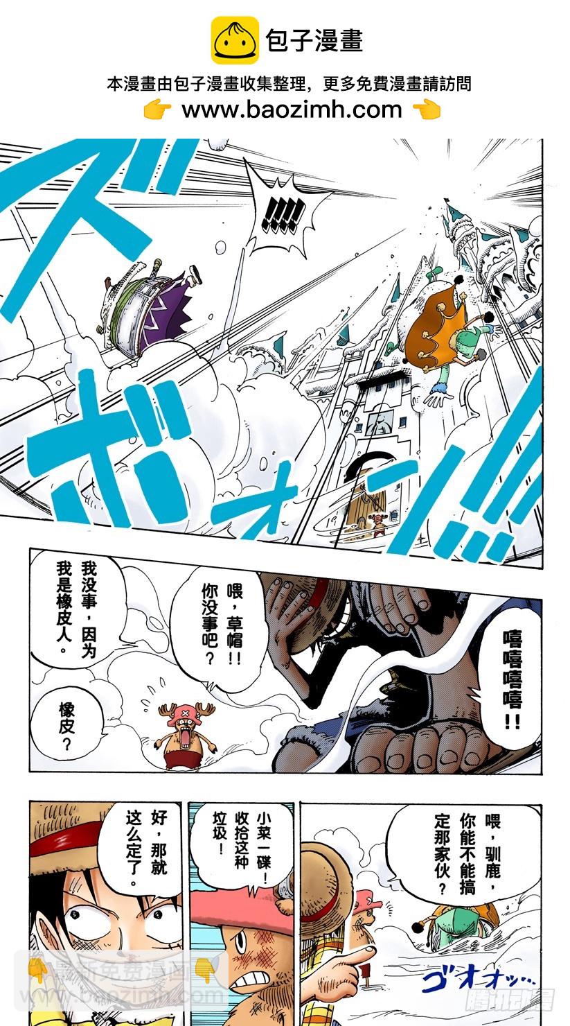 《航海王（全彩版）》折不断 第17页