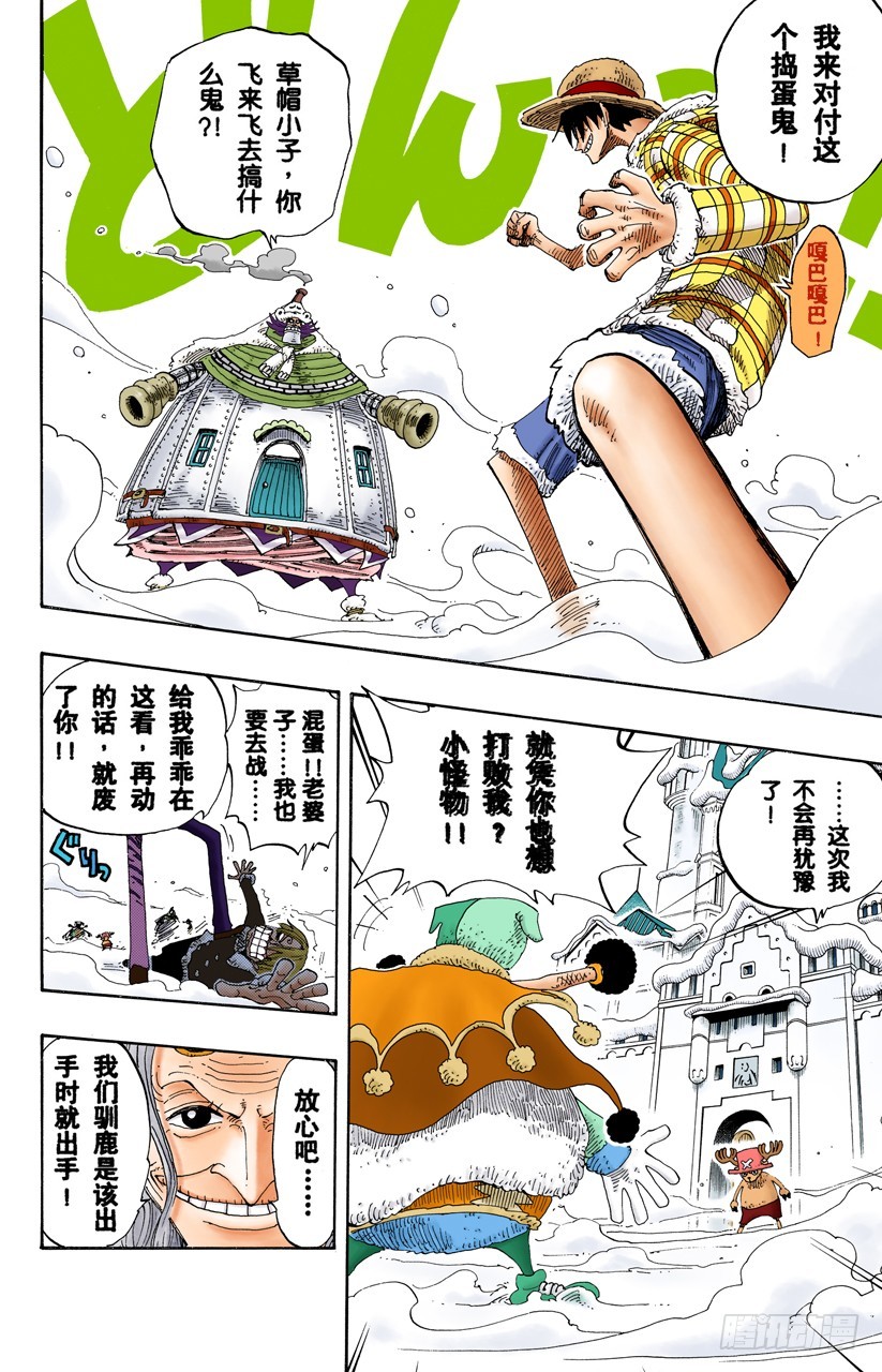 《航海王（全彩版）》折不断 第18页