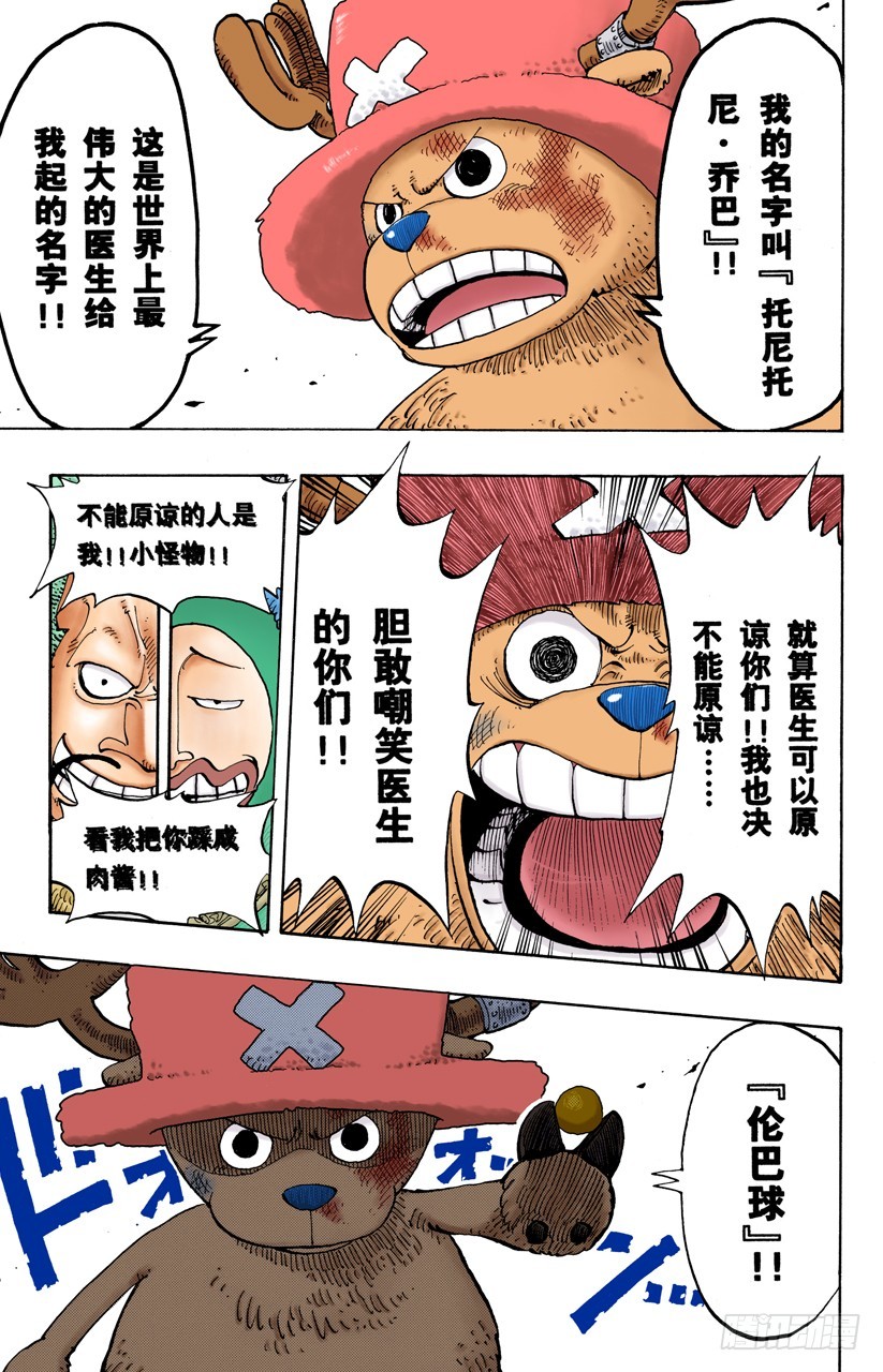 《航海王（全彩版）》折不断 第19页