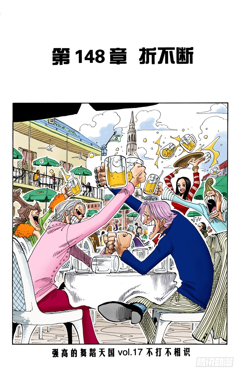 《航海王（全彩版）》折不断 第1页