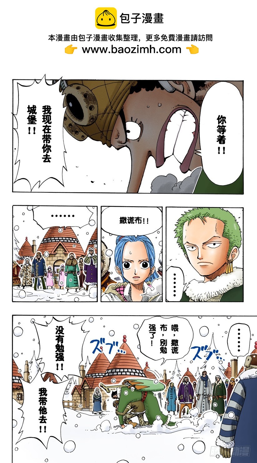 《航海王（全彩版）》折不断 第2页