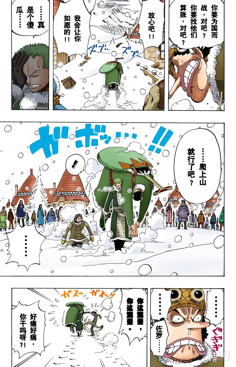 《航海王（全彩版）》折不断 第3页