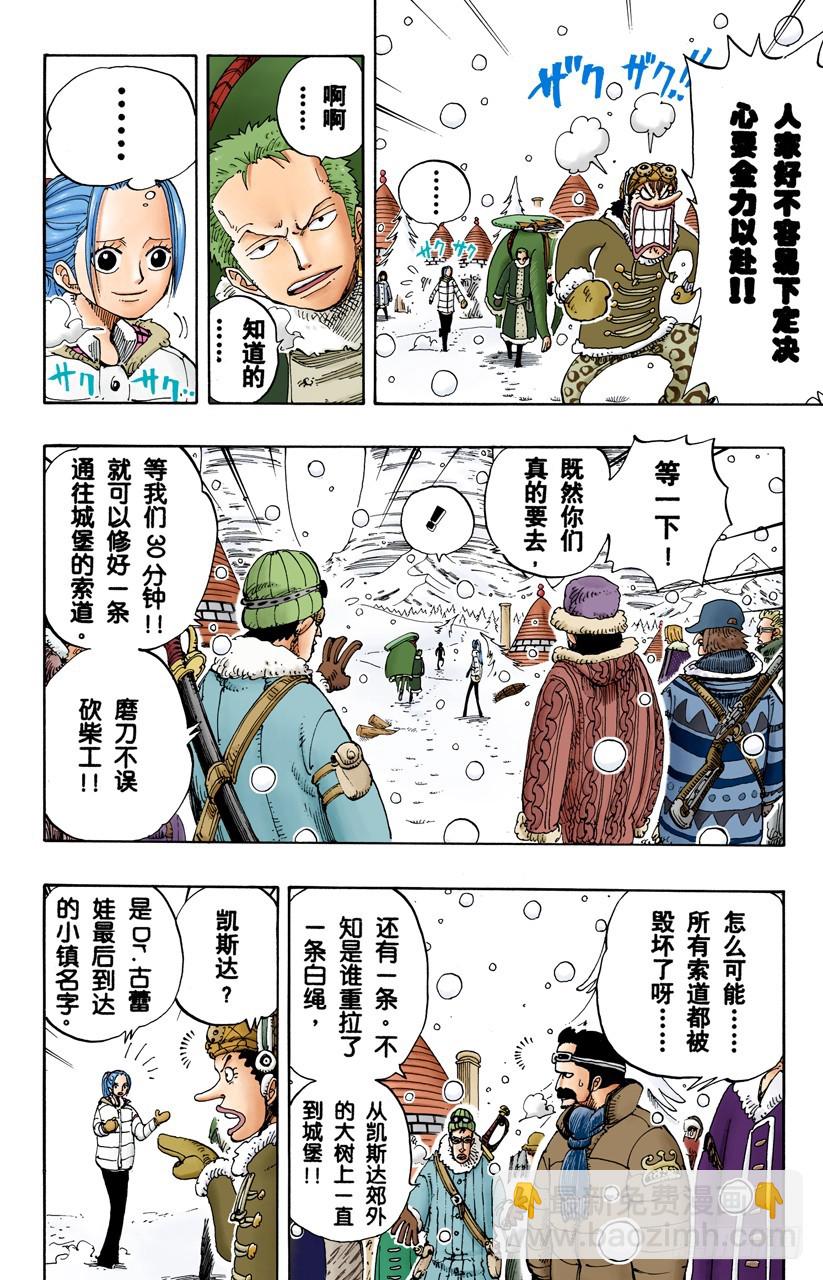 《航海王（全彩版）》折不断 第4页