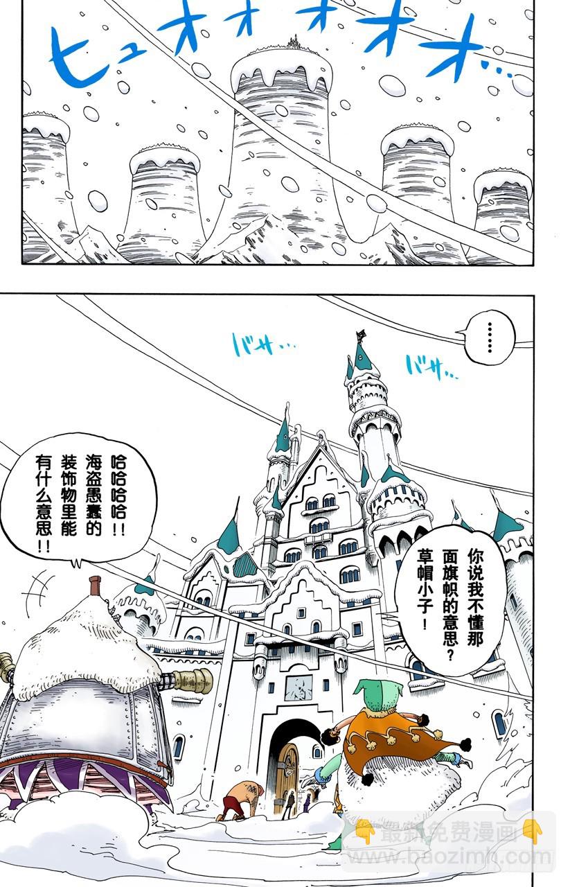 《航海王（全彩版）》折不断 第5页