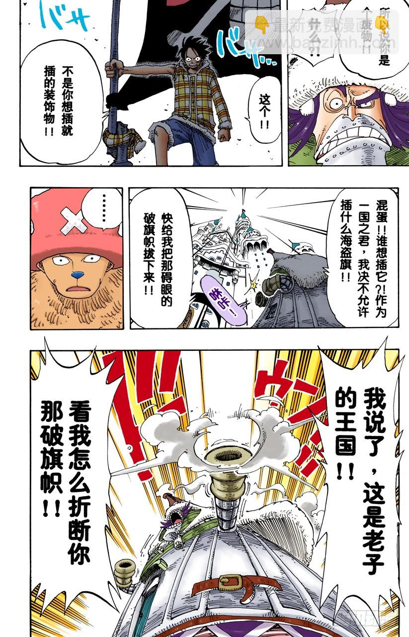《航海王（全彩版）》折不断 第6页