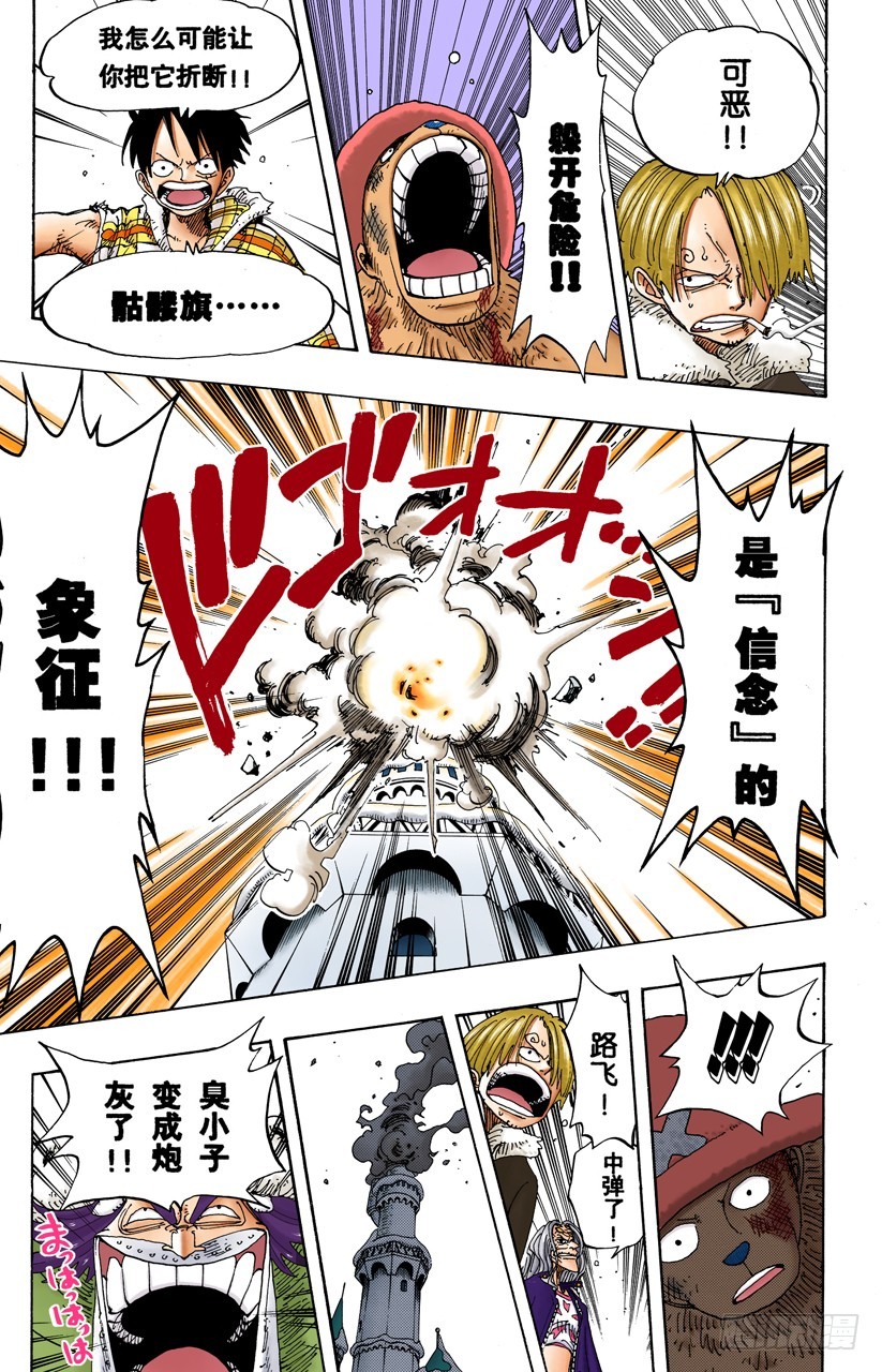《航海王（全彩版）》折不断 第7页