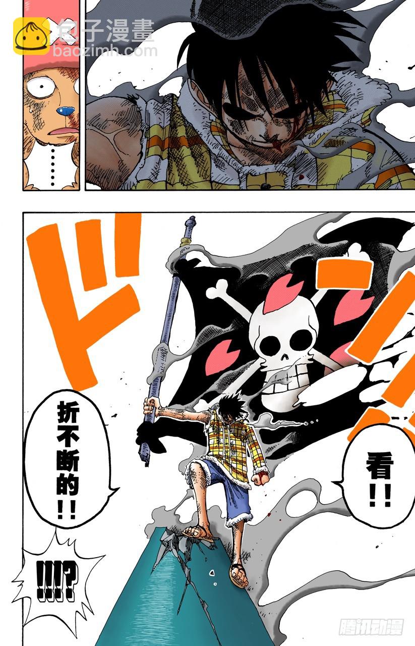 《航海王（全彩版）》折不断 第8页
