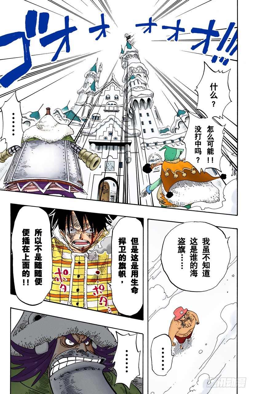 《航海王（全彩版）》折不断 第9页
