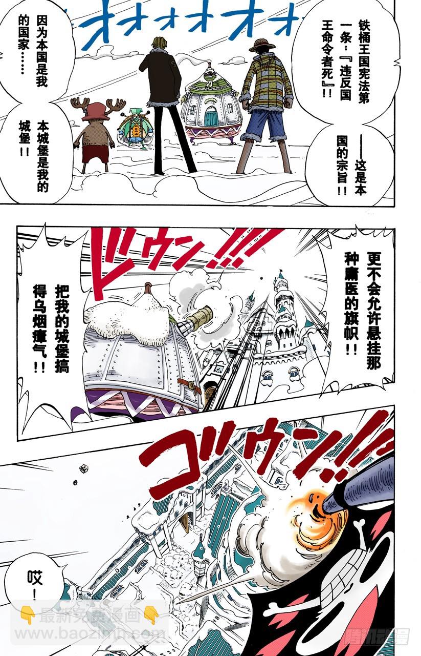 《航海王（全彩版）》谎话连篇 第12页