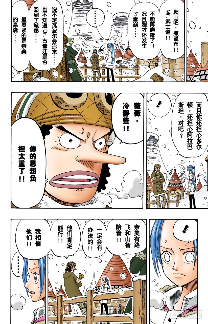 《航海王（全彩版）》谎话连篇 第13页