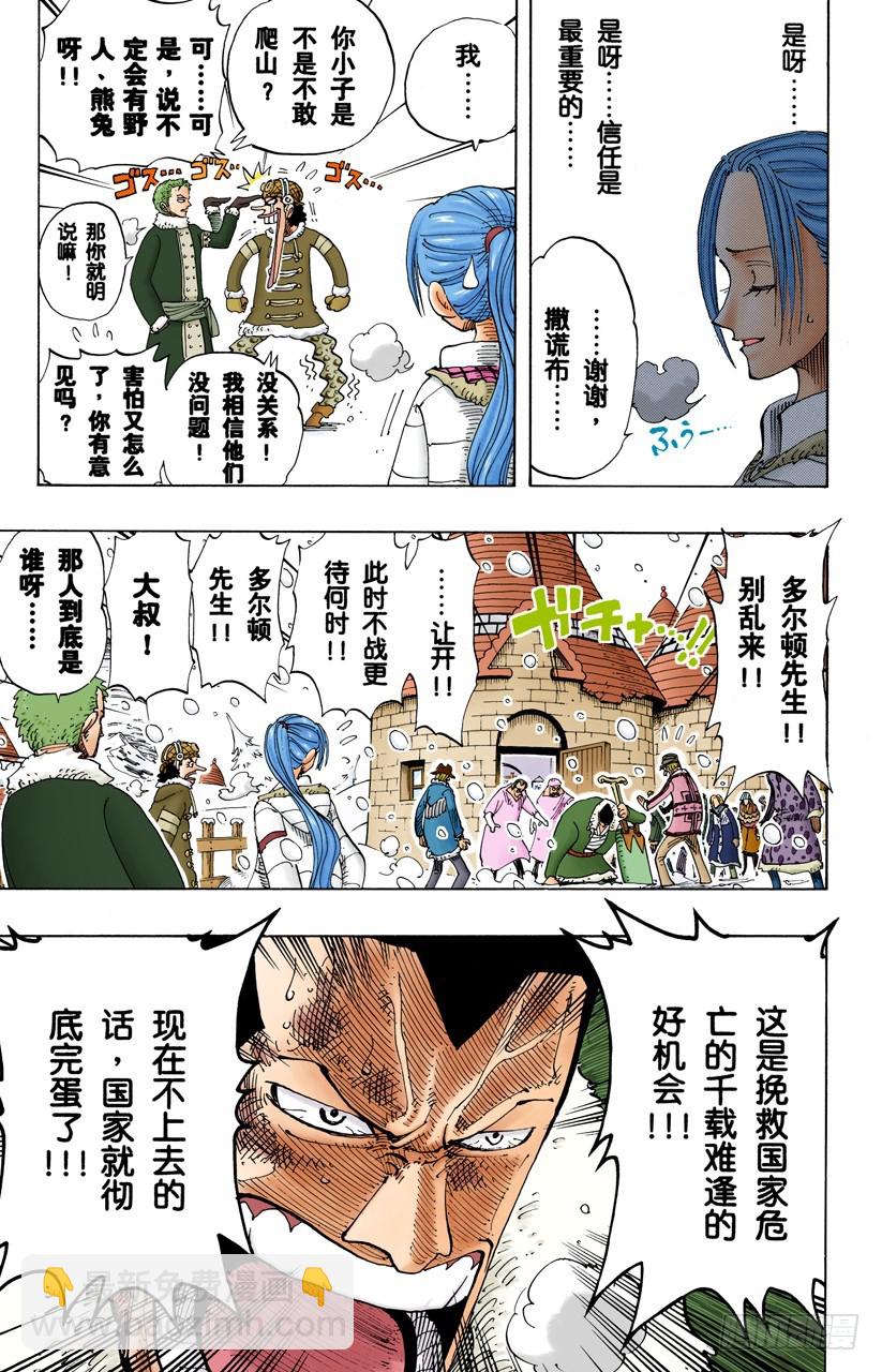 《航海王（全彩版）》谎话连篇 第14页