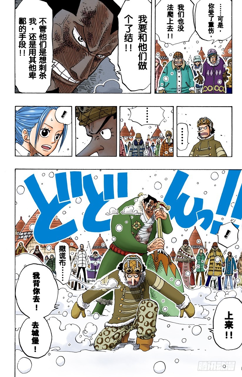 《航海王（全彩版）》谎话连篇 第15页