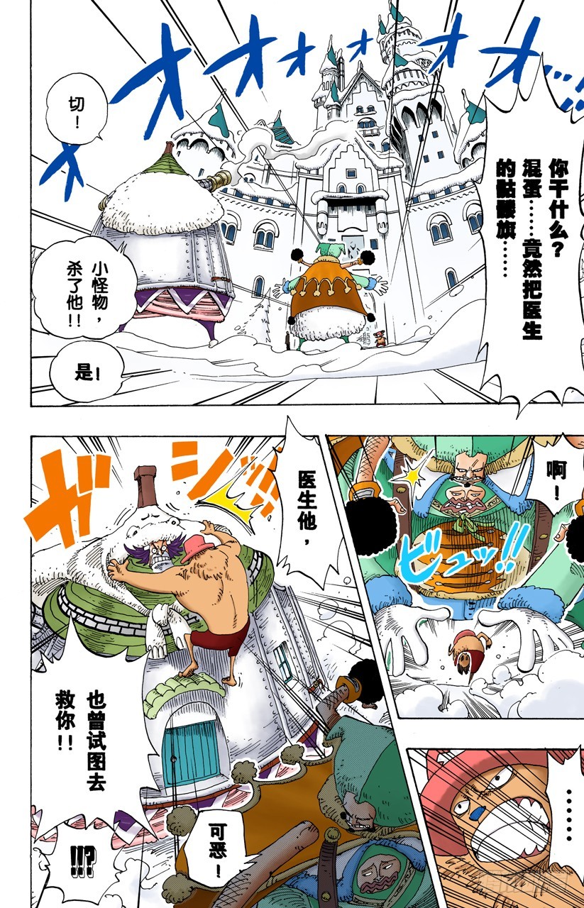 《航海王（全彩版）》谎话连篇 第17页