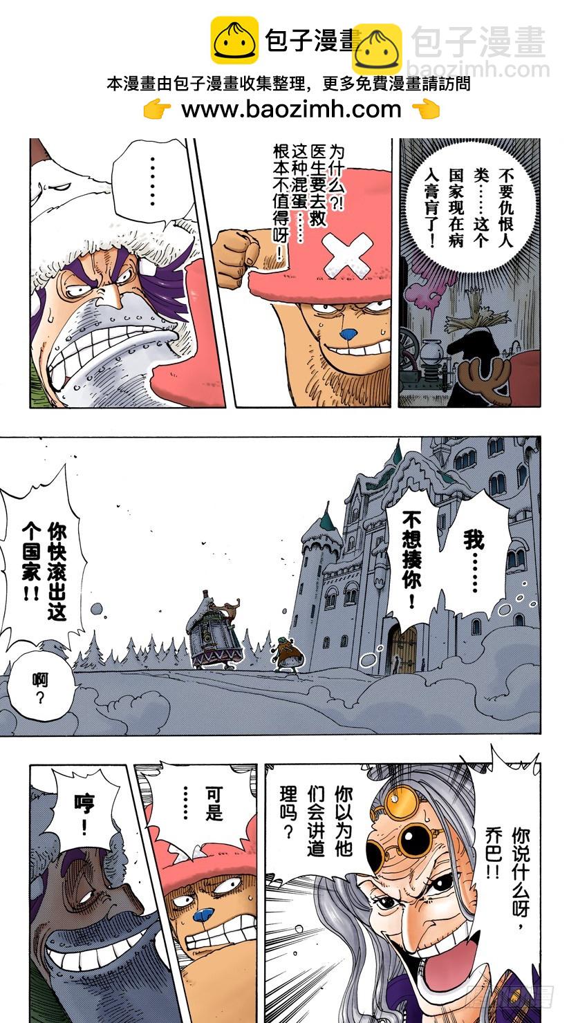 《航海王（全彩版）》谎话连篇 第18页