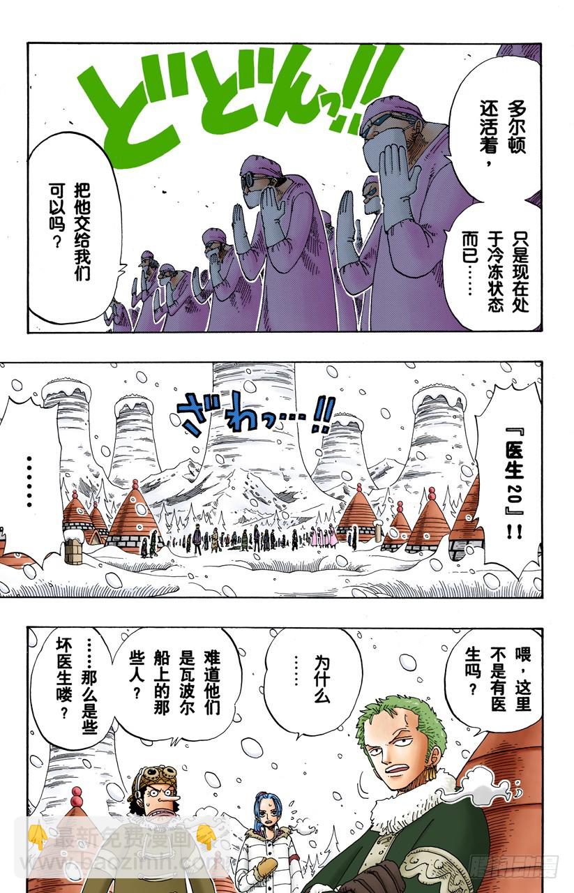 《航海王（全彩版）》谎话连篇 第4页