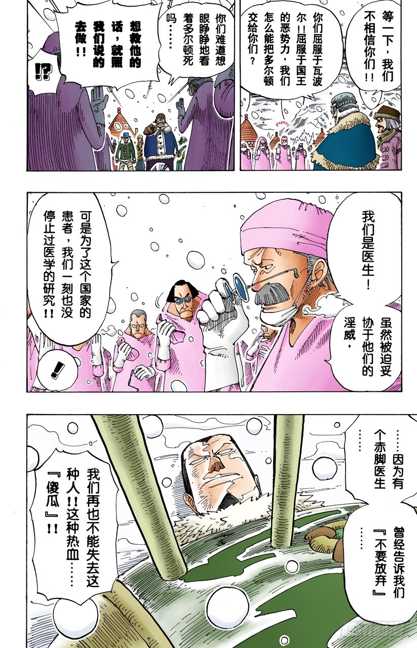 《航海王（全彩版）》谎话连篇 第5页