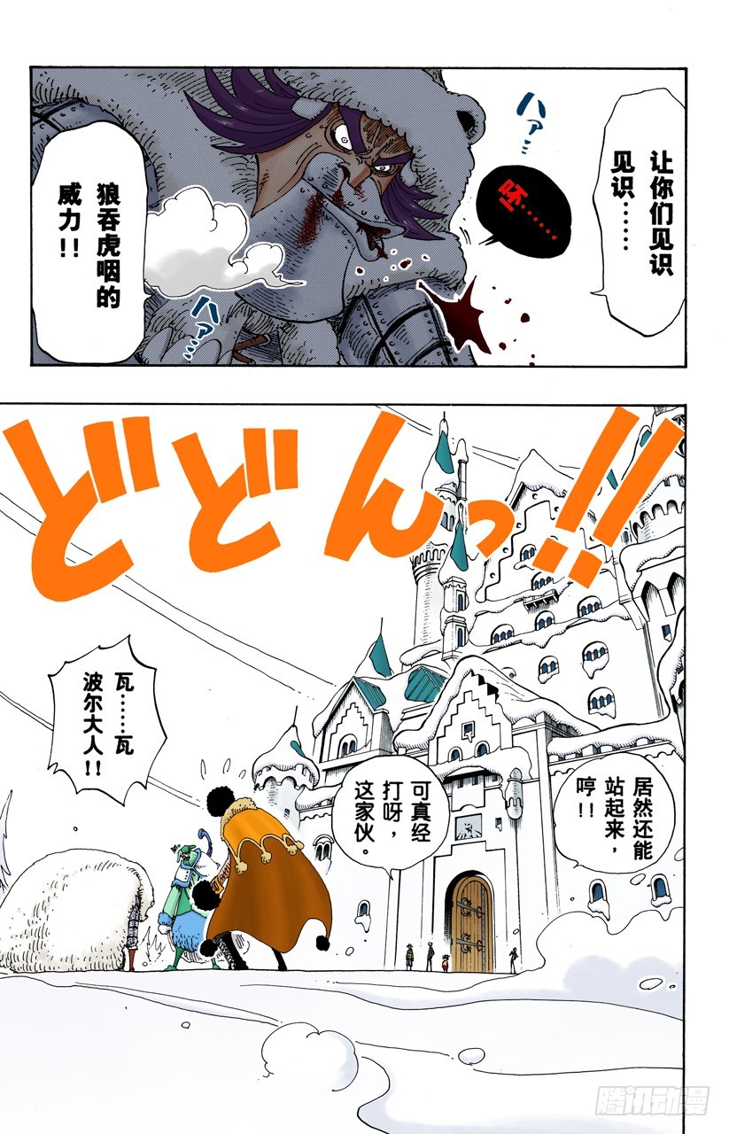 《航海王（全彩版）》谎话连篇 第6页