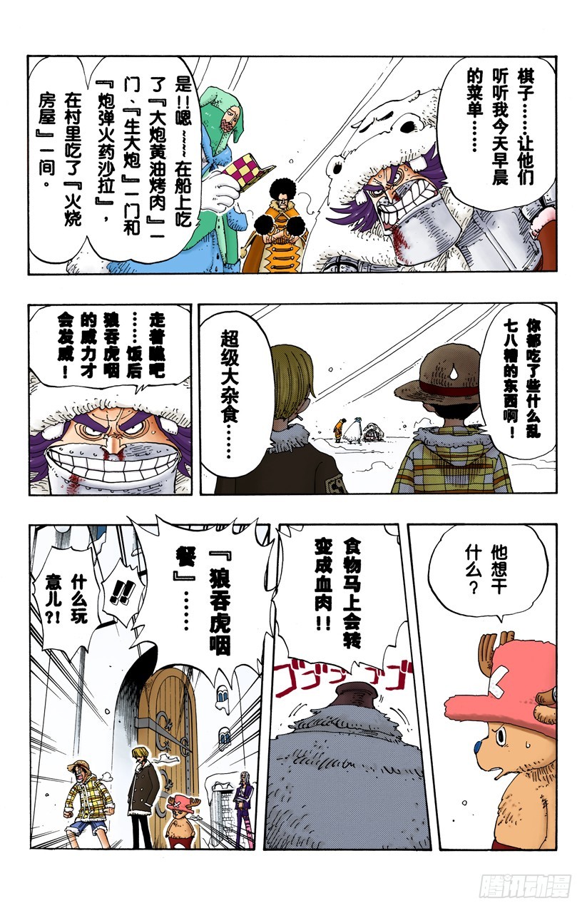 《航海王（全彩版）》谎话连篇 第7页